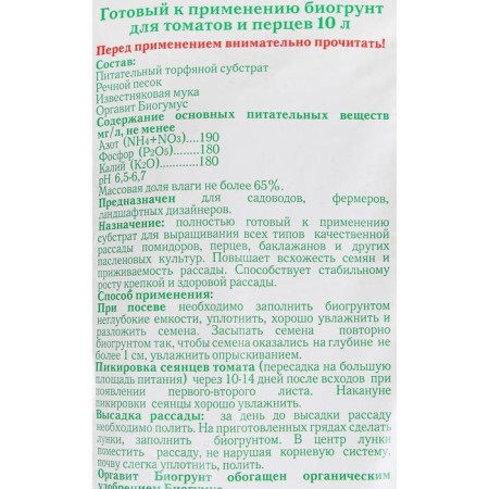 Soil based on biogumus Organovites for tomatoes and peppers, 10 liters-2