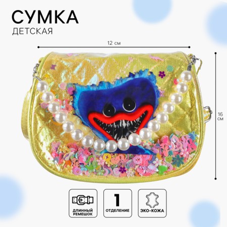 Children's bag on the valve, 6x12x16 cm, adjustable belt, yellow mix