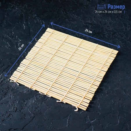Циновка макису Доляна «Профи», 24×24 см-2