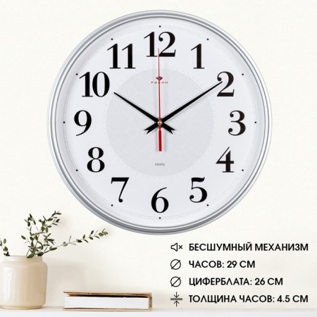 Watching clock, interior "rhms", silent, D-29 cm, silver