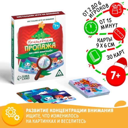 New Year's board game "New Year: Magic loss. For the most attentive ", 30 cards, 7+