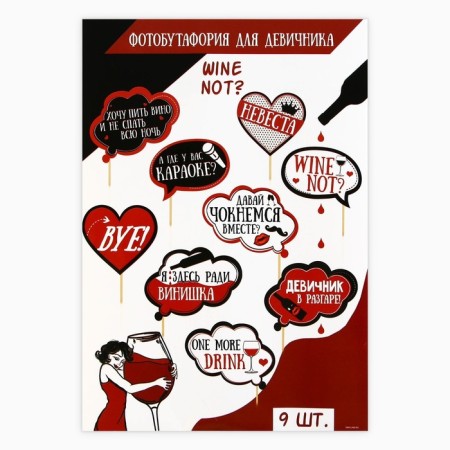Фотобутафория на девичник Wine not?, 9 шт.-3