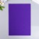 Foamen for creativity "purple" thickness 1 cm 21x30 cm