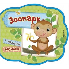 Zoo. Poems and riddles for kids