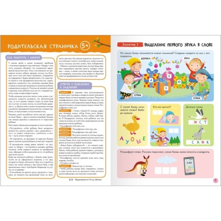 School of seven gnomes. Basic course. Set 5+. Denisova D.-4