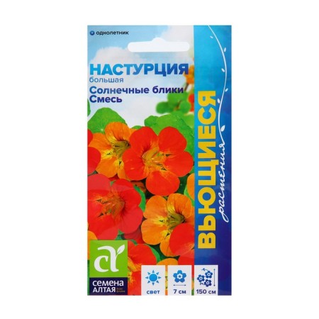 Seeds of flowers nasturtium "Sunny glare" mixture, large, O, CP, 1 g