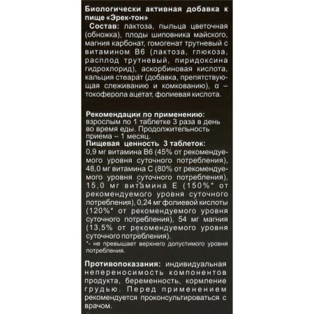 The Erekton complex, improvement of sexual function and hormonal background, 60 tablets of 505 mg-2