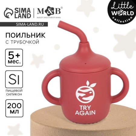 Drunker with a pipe Children's silicone "Try AGAIN", 200 ml., With handles, cherry color