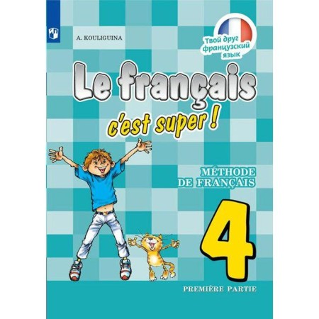 GEF. Your friend French, 2021. Grade 4, part 1