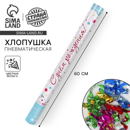 Pneumatic clap "Happy Birthday!", 60 cm