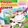 Developing game. Learning and playing! “Draw, fantasize, wash. Funny animals »16 cards