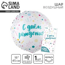 Foil ball 18 