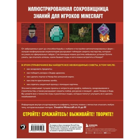Minecraft from A to Y. Unofficial illustrated encyclopedia. Miller M.-1