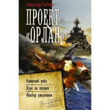 The Orenlan project. Pletnev A.V.