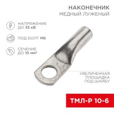 Luggage tower TML -r 10–6 (10mm² - Ø6mm) (in package. 5 pcs.) Rexant