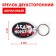 A keychain with an insert "Grandfather", 5 x 4 cm.