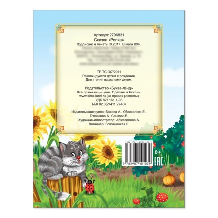 Russian folk tale "Turnip", 12 p.-2