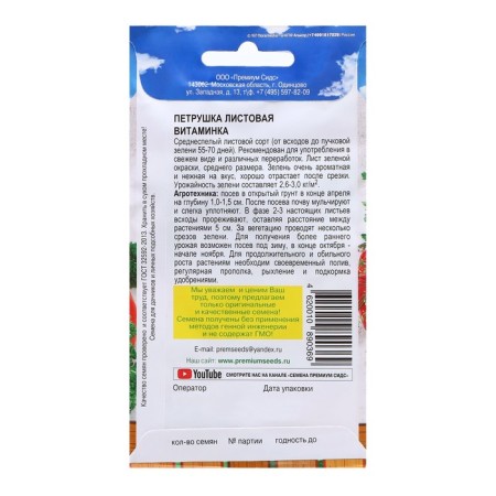 Parsley seeds "Vitaminka", 2 g-1