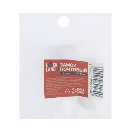 Mail lock Lockland, 17x30 mm, 2 keys, 1 pc.-3