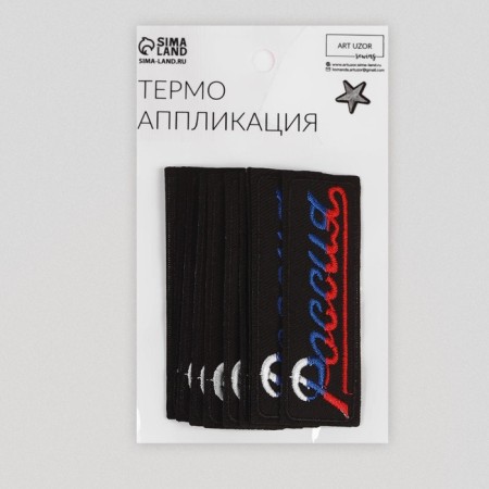 Thermal appliance "Russia", 8.3 × 2.8 cm, black color/tricolor-4