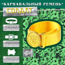 Carnival belt 