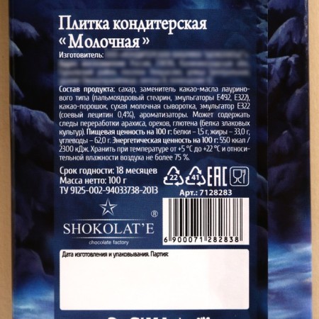 Confectionery tiles "Happy New Year", 100 g.-3