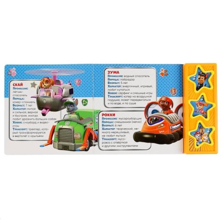 Musical book “Pupplers” 3 music buttons, 6 cards, pages-2