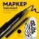 Nail design marker, acrylic, 13.5 cm, black color