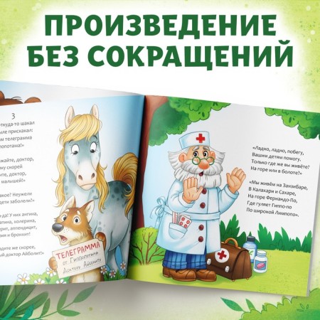 The book "Aibolit", Korney Chukovsky, 24 p.-2