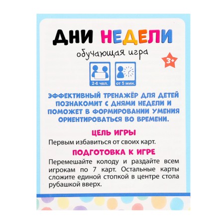 Игровой набор «Учим время. Дни недели»: с домино и часами, 2-6 игроков, 3+-5