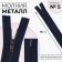Metal zipper, No. 5, non-proceeding, automatic lock, 18 cm, dark blue color/black nickel