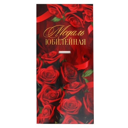 Medal Jubilee Stars "Happy Anniversary! 50 years ”, D = 5 cm.-6