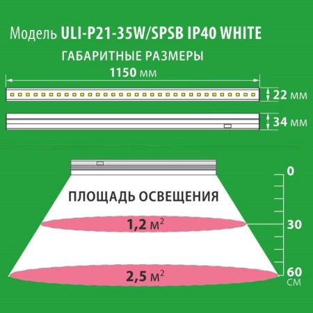 LED LED LED, 35 W, 1150 mm, IP40, 220 V, multi -pointral, with off.-16