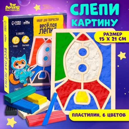 Plasticine pictures "Rocket" 148x210 mm