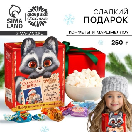 Sweet children's New Year's gift "Raccoon", sweets and marshmallow, 250 g.
