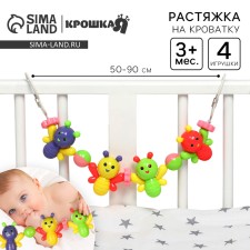 Stretching to a stroller/crib 