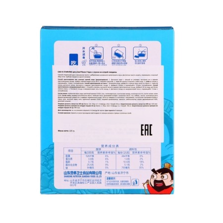 Small -preparation CAO IS Starving with acute beef sauce 225 grams-2