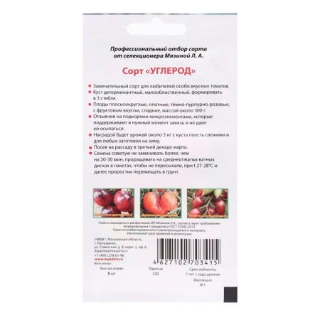 Seed Tomat "Carbon", 5 pcs-1