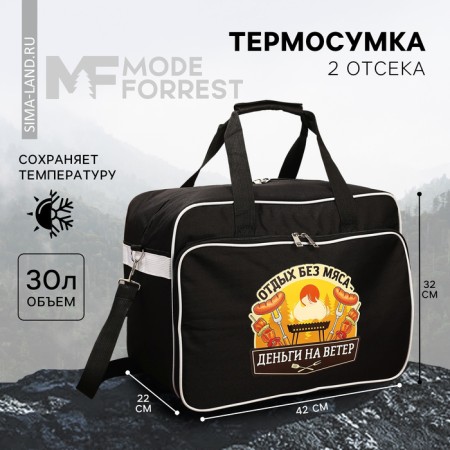 Tarmosumka "Rest", 30 liters