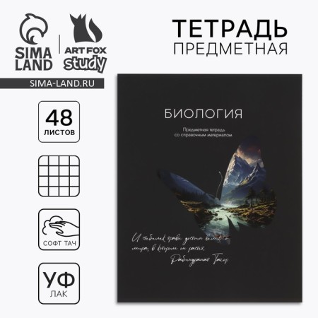 Subject notebook A5, 48 liters on the paper clip "Silhouette Biology" Soft Tach Lam, Uh Lac