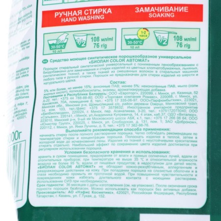 Powder "Biolan Color Automatic", 9 kg-2