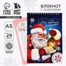 Блокнот с заданиями на гребне «Всё сбудется, загадывай», формат А5, 24 листа
