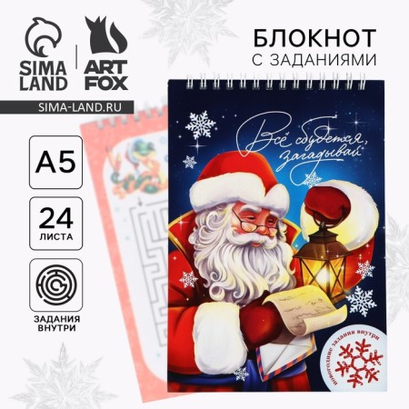 Notepad with tasks on the crest “everything will come true, make”, A5 format, 24 sheets
