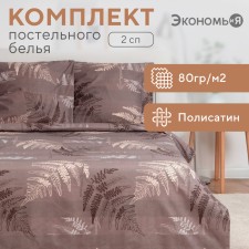 Bed linen saving and 2 joint venture 