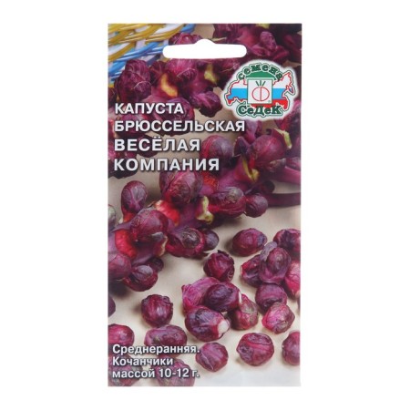 Brussels Cabbage seeds "Fun company", 0.3 g
