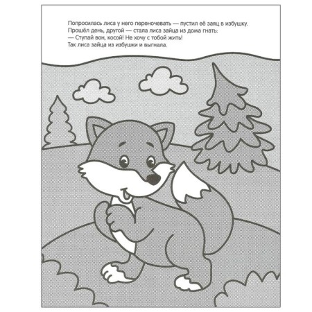 Fairy tales. I color it with water. Zayushkina hut-2