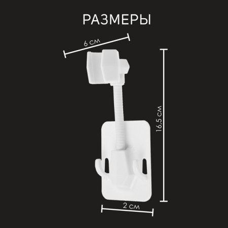 Holder for shower watering can Zein Z89, self -adhesive, adjustable, plastic, white-7