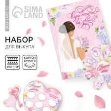 A set for the wedding ransom “One Happiness for Two”, the bride