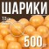 Набор шаров для сухого бассейна 500 шт, цвет: золотистый