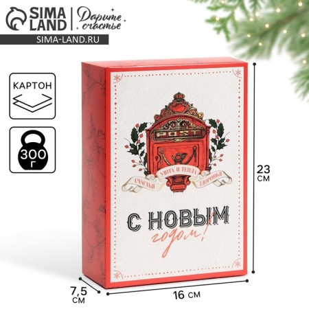 Folding box "Retro Post", 16 x 23 x 7.5 cm, New Year